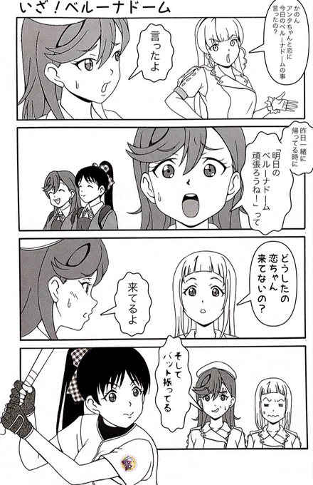 ツアーファイナル🎉 埼玉初日‼️

#Liella_3rd_埼玉Day1
#Liella #lovelive #ラブライブ #マンガ
#イラスト #4コマ 