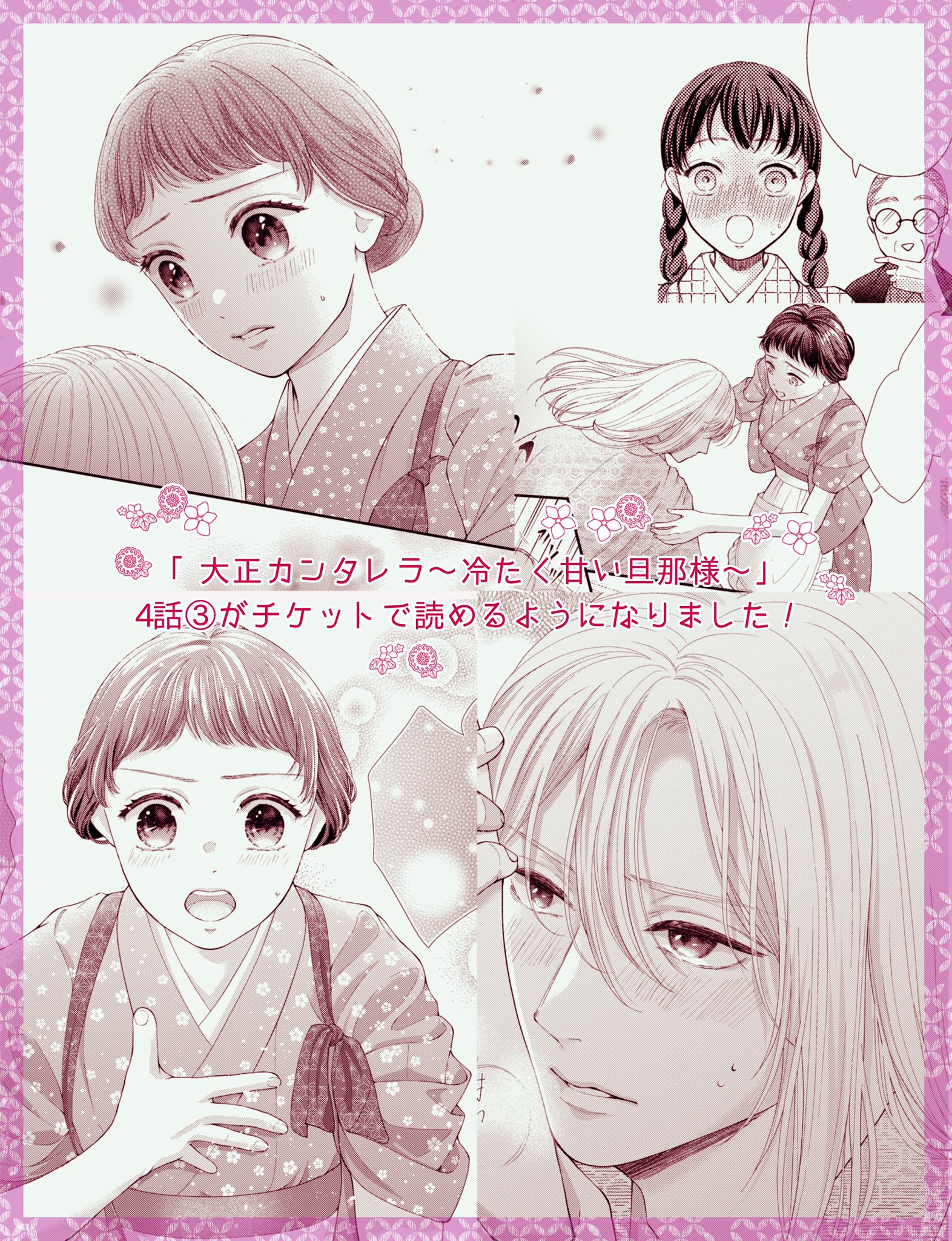 大正カンタレラ～冷たく甘い旦那様～(4) Amazon.co.jp: 大正カンタレラ～冷たく甘い旦那様～ 分冊版（4