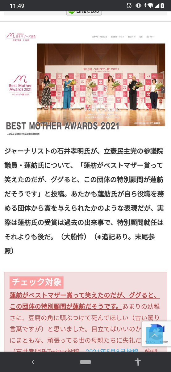 sedoriborono's tweet photo. 2021年のベストマザー賞の特別顧問にあの蓮舫さん！2位じゃダメなんですか？？って言ってたヤツにそんな順列付けることやらせていいの？そんなこと任せていいの？そしてその中にあの…
麻里子様が！！そして忘れては行けない三浦さん！ https://t.co/tSPpAgnKlx