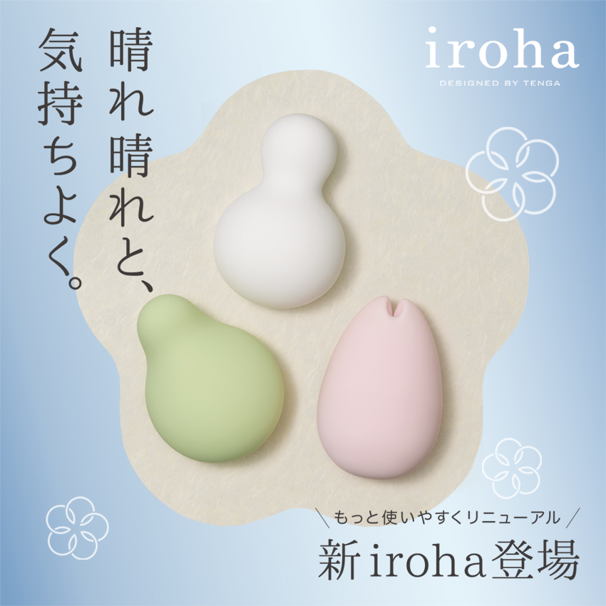 max_daito's tweet photo. 女性目線で考えつくられたセルフプレジャーアイテム・「iroha」から本日リニューアル商品が発売されました。もちもちしっとりと���た優しい肌触り・使いやすいシンプル設計が特徴です。プレゼントにもオススメです。
#iroha #iroha10周年 #イロハ #フェムテック #買取りまっくす #新発売 https://t.co/kQxF9JWoMs
