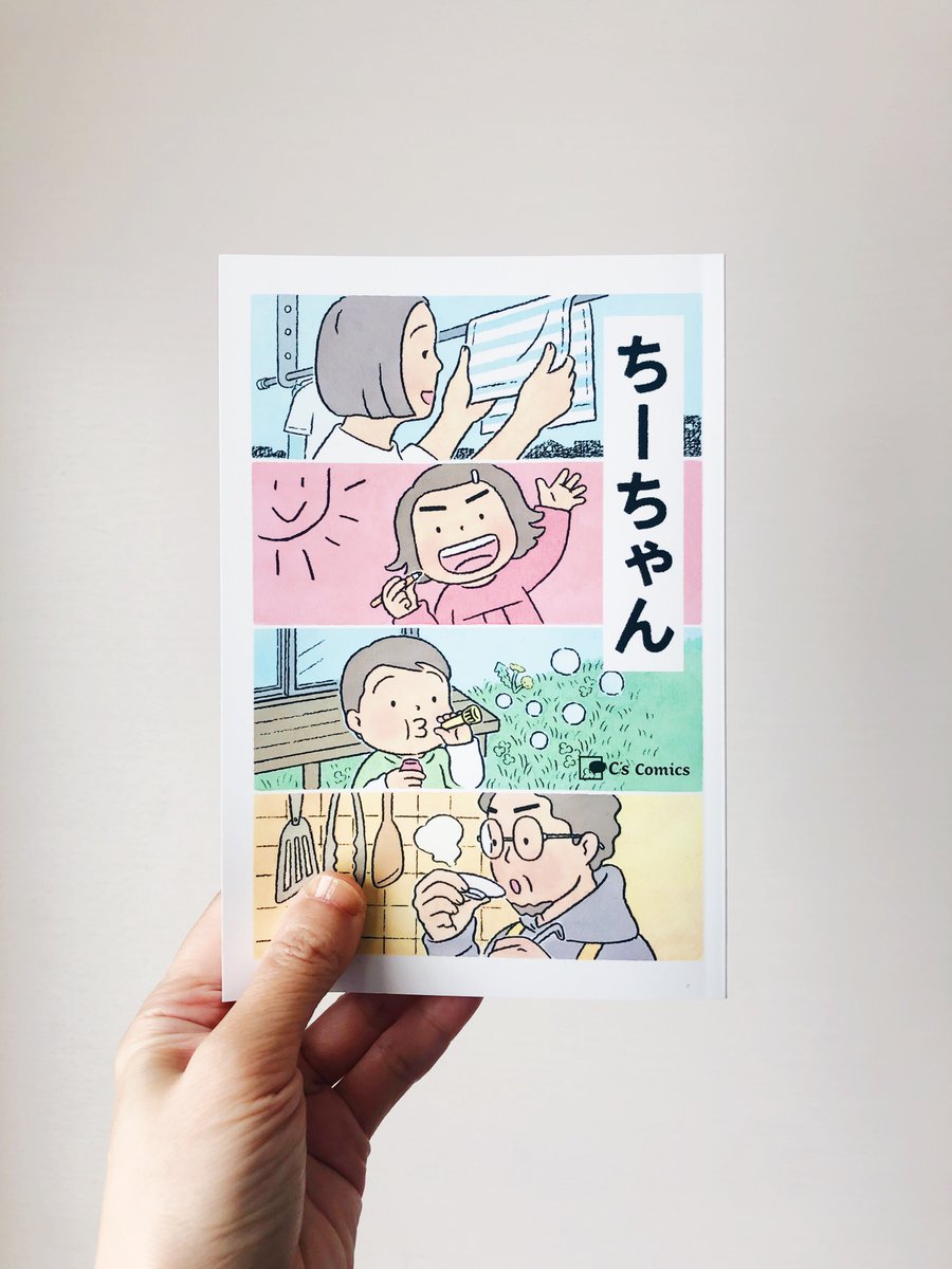 電子書籍として発売した『ちーちゃん』(主婦と生活社)が、電子書籍を読む習慣がない方や、ご家族にプレゼントしたい方など…どうしても「紙の本」で読みたい方のために、POD(プリント・オン・デマンド)版でも販売していただけることになりました! 