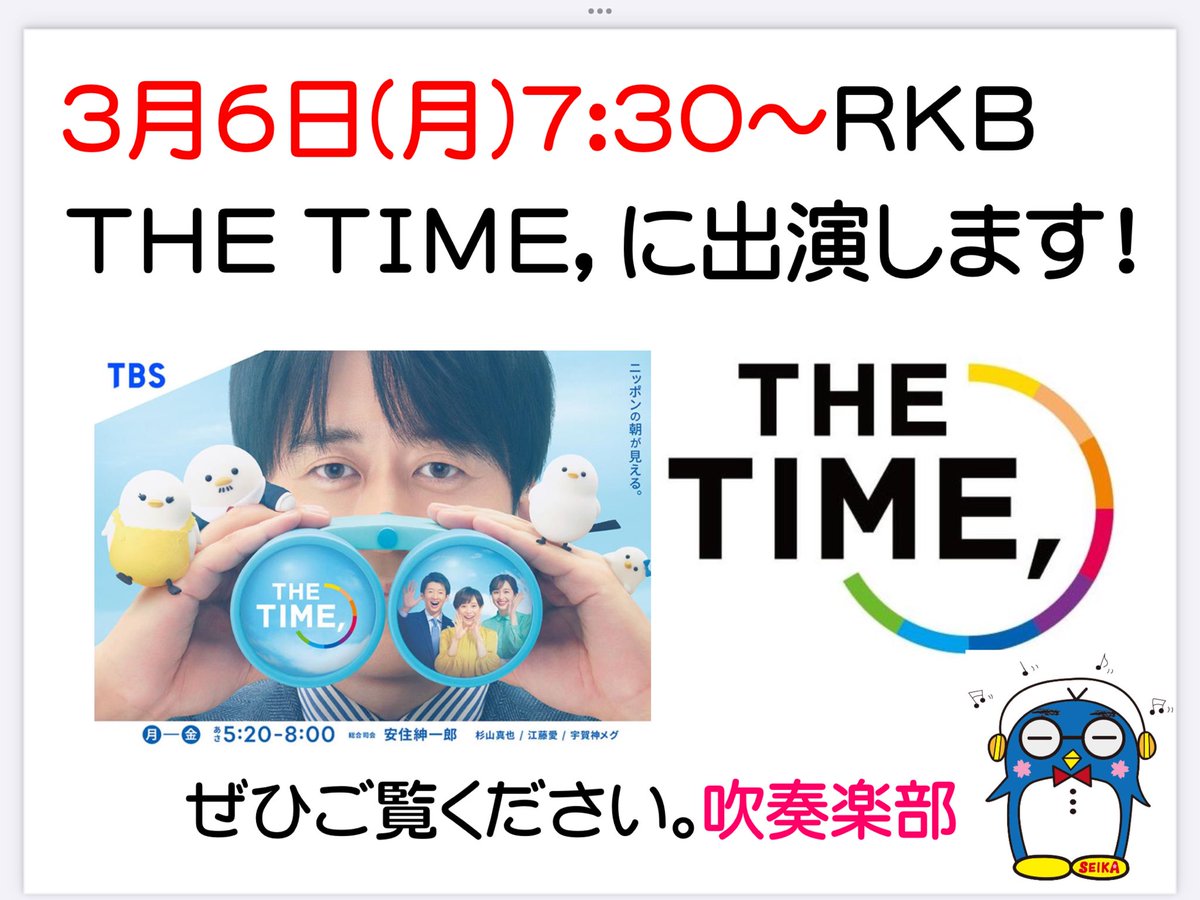 seika_pr's tweet photo. 本校吹奏楽部がTHE TIME，出演（全国放送です！！）
＃精華女子　＃吹奏楽部 https://t.co/Clly2rxpEx
