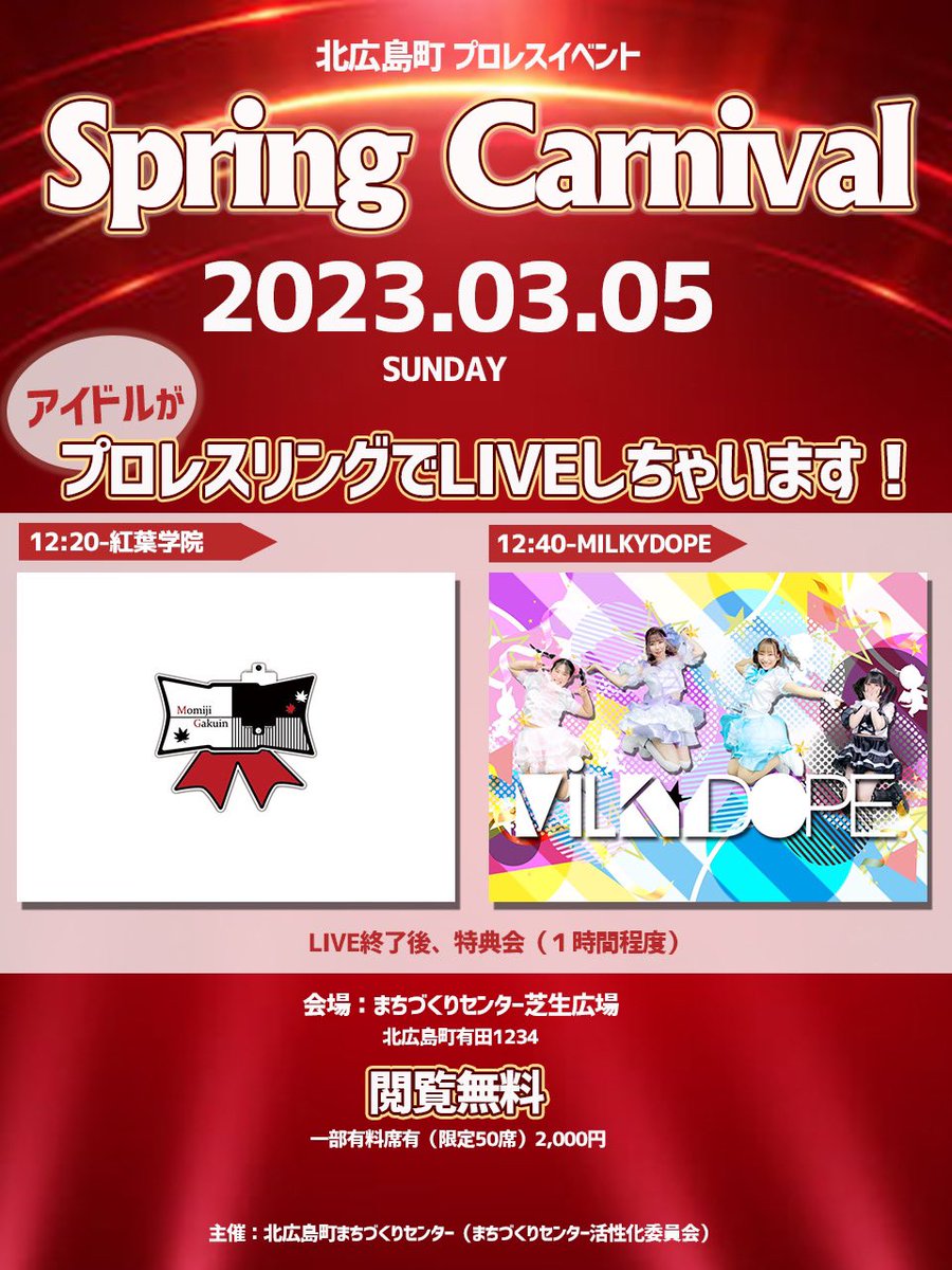 REALIZE20220205's tweet photo. 当日はアイドルのステージもあます^_^
是非観覧無料ですのでご来場お待ちしております。
#紅葉学院
#MILKYDOPE https://t.co/wXEoeW5GUD