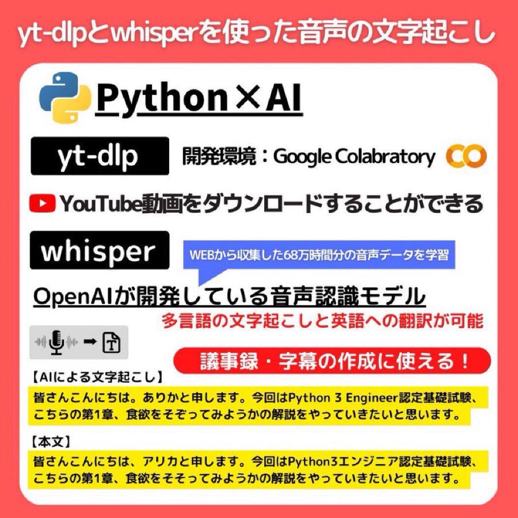python_academia's tweet photo. 動画を一枚にまとめてみたシリーズ📝
「yt-dlpとwhisperを使った音声の文字起こし」
比較的簡単に実装できるので気になる方は是非試してみてください✨
動画を見る🎙️📄
https://t.co/7p2jOE9CTl
#python
#ytdlp
#whisper
#openai https://t.co/phh6zfgX7C