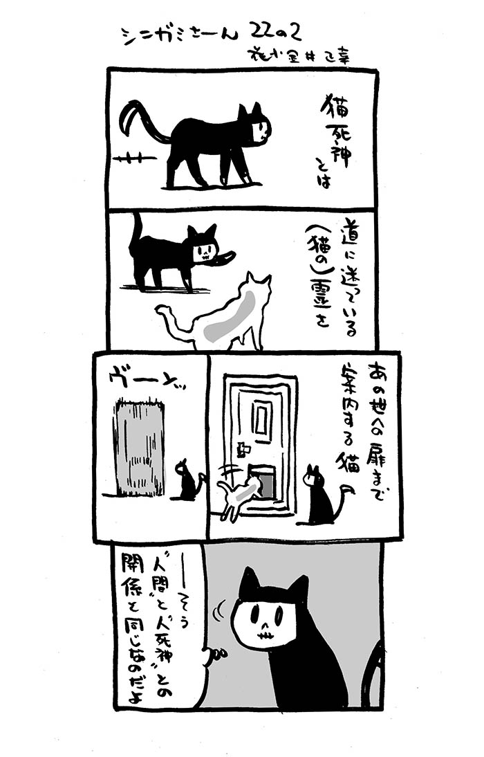 死神漫画22話。
引き続き、
「#シニガミさーん」0円!DL無料!
https://t.co/ITHHPo4sju
よろしくデース💀
#漫画が読めるハッシュタグ
#4コマ漫画
#Kindleインディーズマンガ