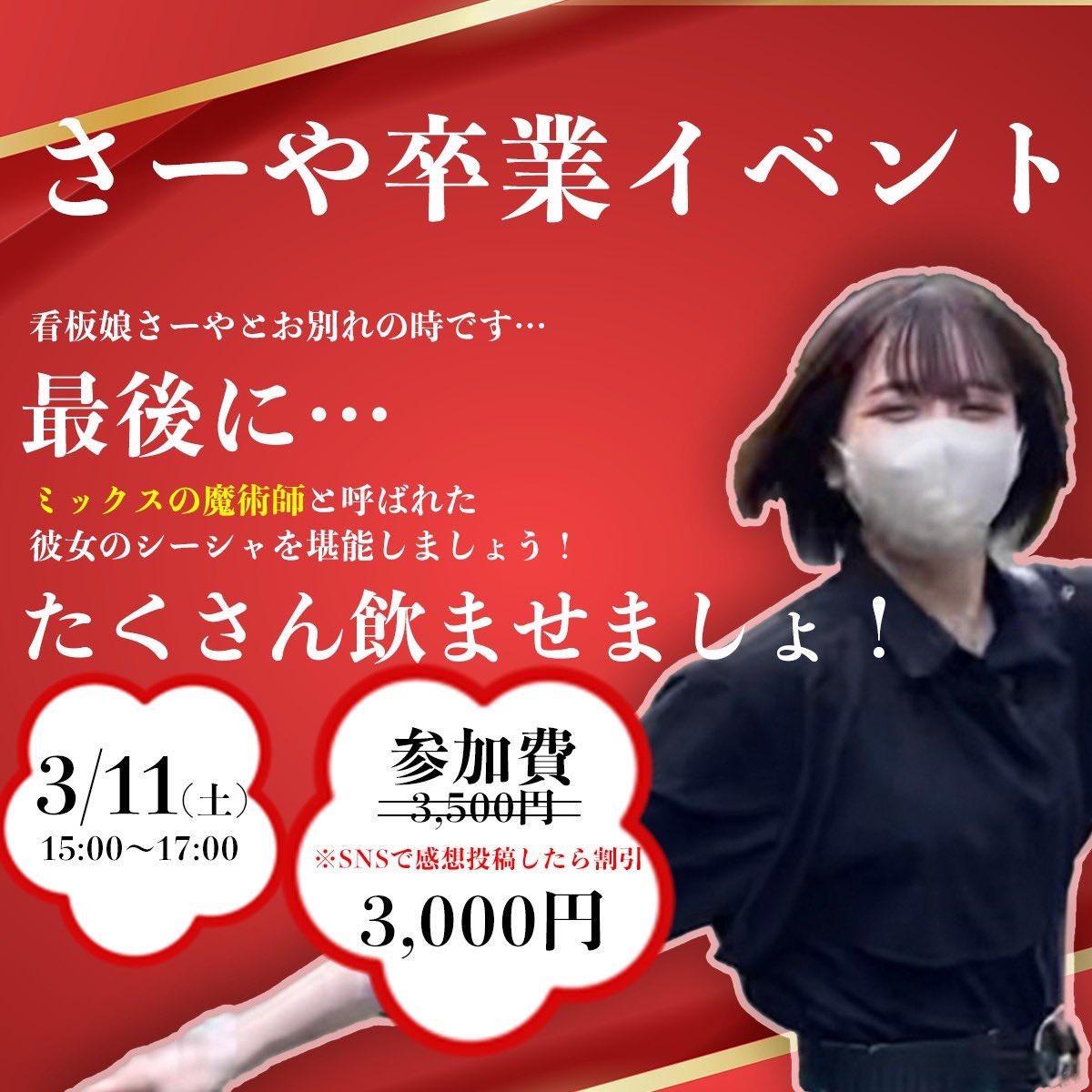 shisha_lyra's tweet photo. 【3月イベント】
3/11土曜日
さーや卒業パーティ！
皆で門出を祝いましょ㊗️(絶対泣く)

3/25土曜日
シーシャ教室
前回めっちゃ好評でした！
今回も人気が予想されますので
ご予約はお早めに！🐵 https://t.co/xaztq4QgfZ