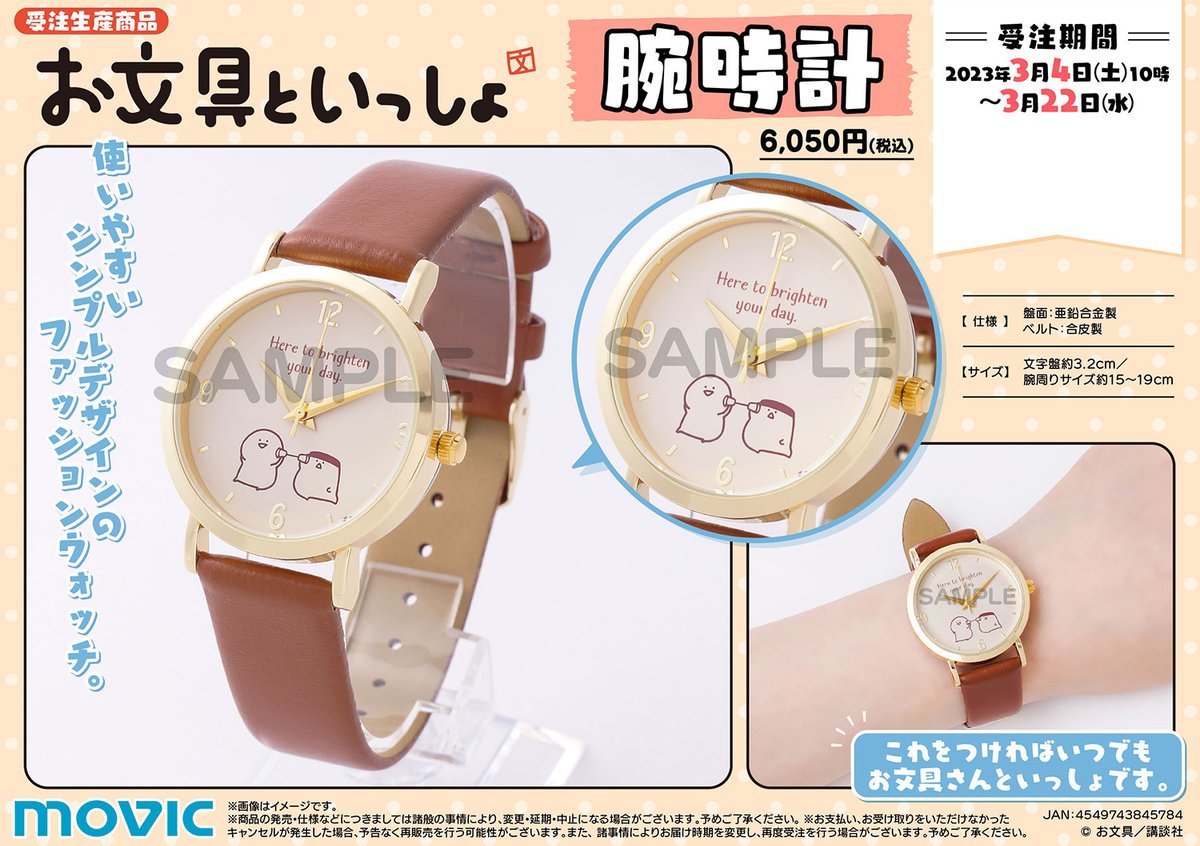 お文具といっしょ 腕時計【受注生産商品】 FqVlQwgaUAA-7iN.jpg
