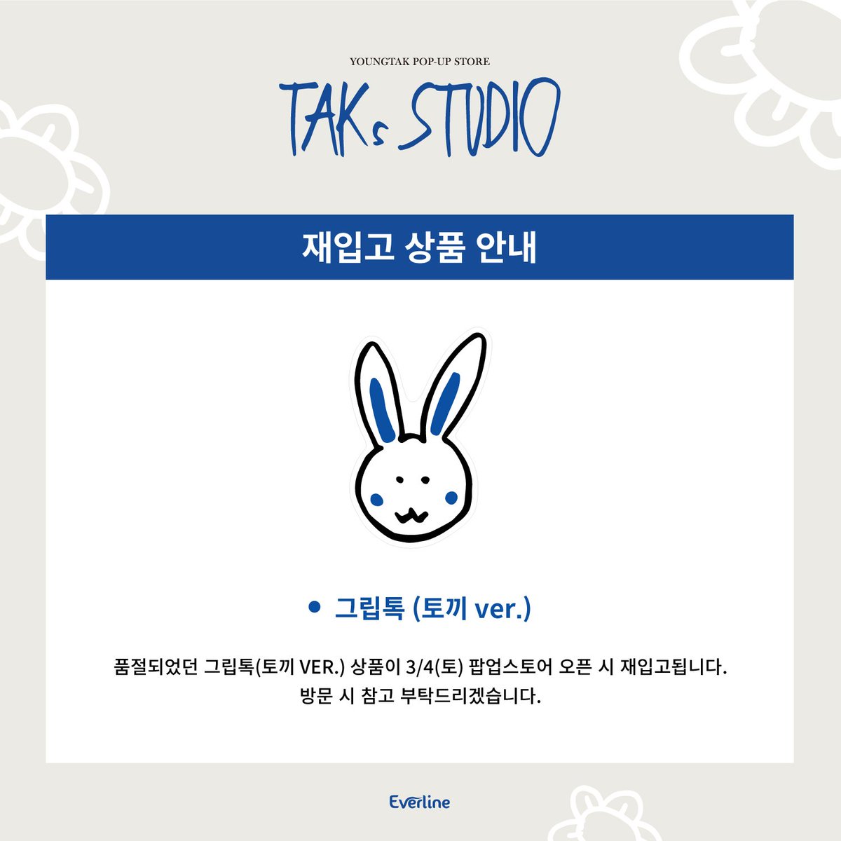영탁(YOUNGTAK) 'TAKs STUDIO' POP-UP tweet media