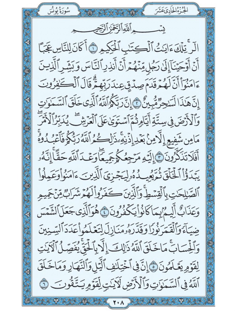 صفحة من القرآن يومياً
كفيلة بأن تبعدك عن هجره 
واتكفل انا بتنزيلها يوميا إن شاء الله 
من الآية ١ الى الآية ٦ من سورة يونس