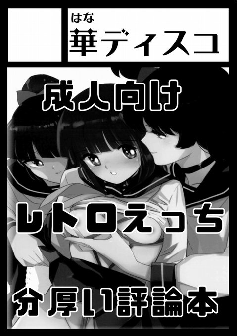 ちなみに「原稿やってない」は、今年は在庫スケジュール調整の年で、委託書店さまに在庫として残っている既刊を、リアル即売会イベントで売りまくってしまおう!という戦略なのです。(去年は執筆を頑張り過ぎた)ちなみに夏コミも応募したヨ!受かるといいなあ…。 