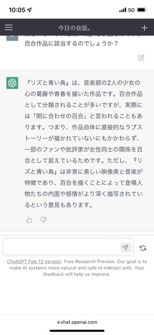 『リズと青い鳥』を百合作品として認定するか問いかけたら辛辣だが私と全く同意見が返ってきた。いいぞ、chatGPT… 