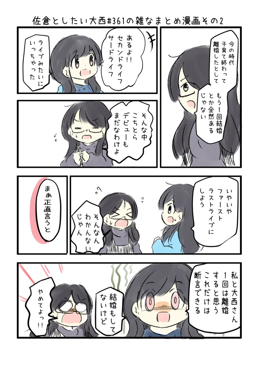 佐倉としたい大西 第361回の雑なまとめ漫画「先週発表されましたね。タモリ倶楽部の終了が」の巻

#音泉 #agqr #toshitai 

思い出メールの参考に
バックナンバーはこちら→https://t.co/knUUclvyZg 