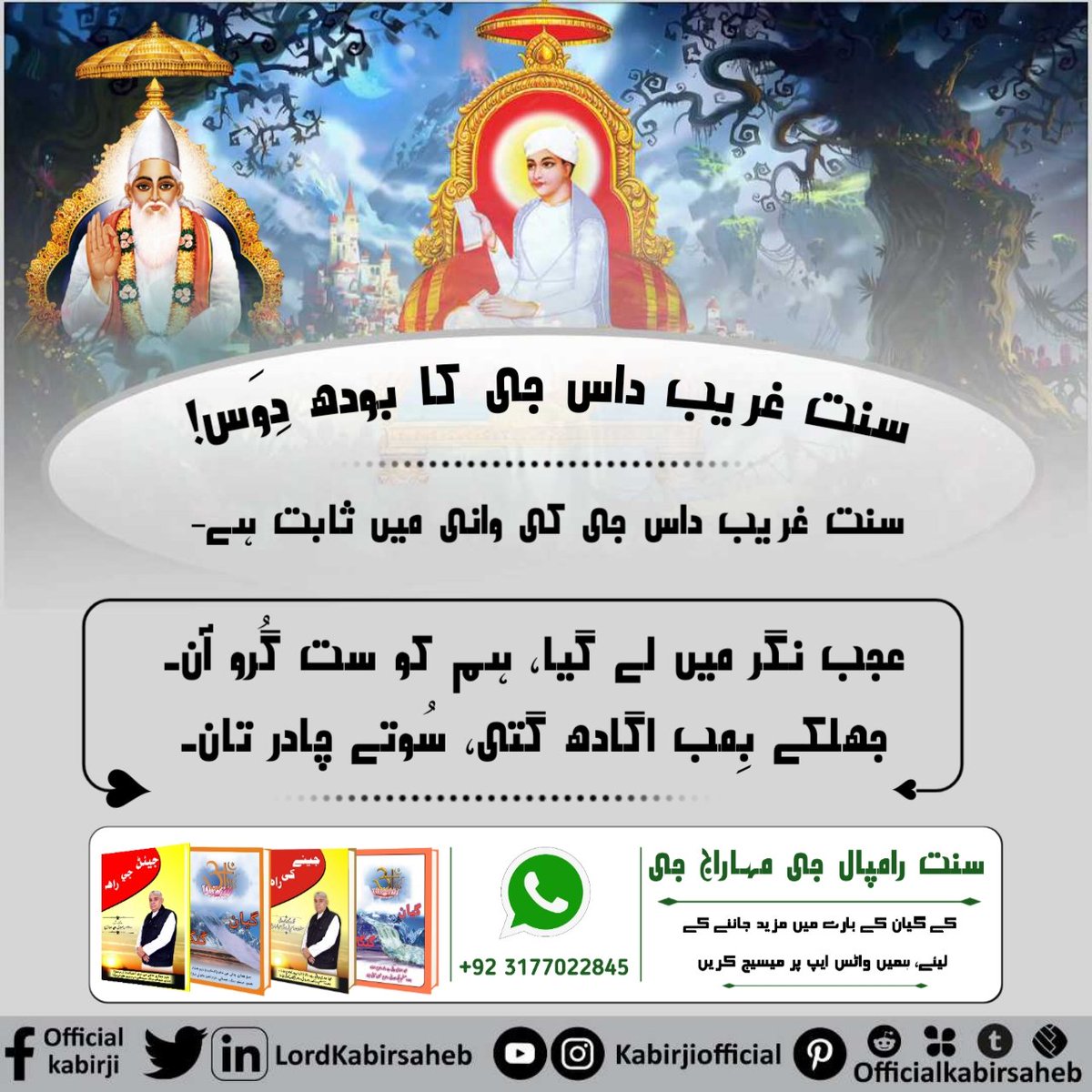 Sant Garib Dass Ji met Supreme God Kabir Saheb Ji, it was the incident of the year 1727 when He was 10 years old.
Sant Garib Dass Ji Bodh Diwas
#BodhDiwas_GaribDassJiMaharaj