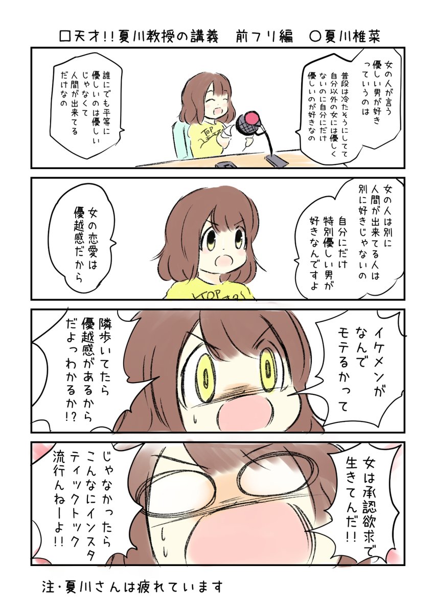 こえよん No.888 ○天才!!夏川教授の講義 前フリ編 □夏川椎菜さん  #こえよん  
バックナンバーはこちら→https://t.co/knUUclvyZg 