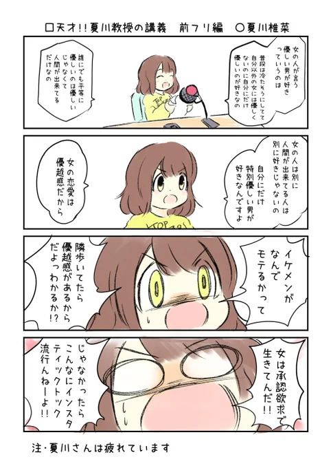 こえよん No.888 ○天才!!夏川教授の講義 前フリ編 □夏川椎菜さん  #こえよん  
バックナンバーはこちら→https://t.co/knUUclvyZg 