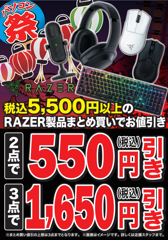 oroshidanchi's tweet photo. 新しくPC買うから合わせて周辺機器もそろえたい！
もうPCは持ってるけど、今使っているキーボードやマウスを新調したいなあ…
そんなあなたに！まとめて購入値引き開催中！
モニター+アームセットなどもありますよ！ぜひ♬
#OAナガシマ　#パソコンの館　#ZOA　#RAZER　#LOGCOOL　#HYPERX　#AVerMedia https://t.co/S6YHqWTYh2
