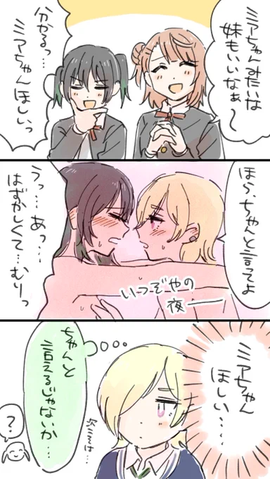 全然妹じゃないゆうミアです 