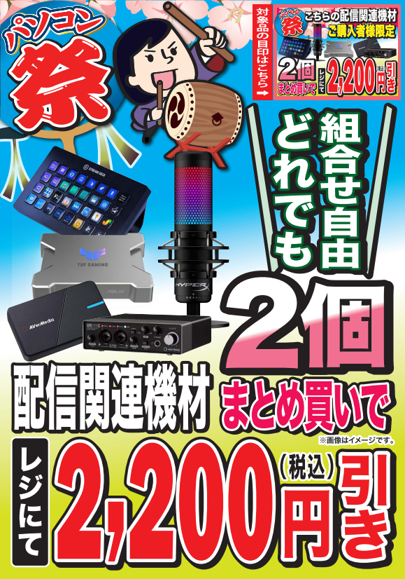 oroshidanchi's tweet photo. 新しくPC買うから合わせて周辺機器もそろえたい！
もうPCは持ってるけど、今使っているキーボードやマウスを新調したいなあ…
そんなあなたに！まとめて購入値引き開催中！
モニター+アームセットなどもありますよ！ぜひ♬
#OAナガシマ　#パソコンの館　#ZOA　#RAZER　#LOGCOOL　#HYPERX　#AVerMedia https://t.co/S6YHqWTYh2