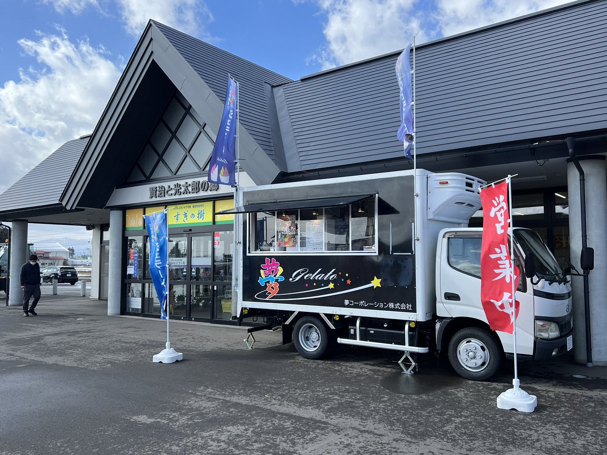 yumegelato's tweet photo. 本日より夢ジェラート開店致します。
道の駅はなまき西南にてお待ちしております。
新商品も発売しております♪
＃夢ジェラート
＃道の駅
＃道の駅はなまき西南
＃ジェラート
＃スイーツ
＃うまいもん https://t.co/qYDpj39Qjg