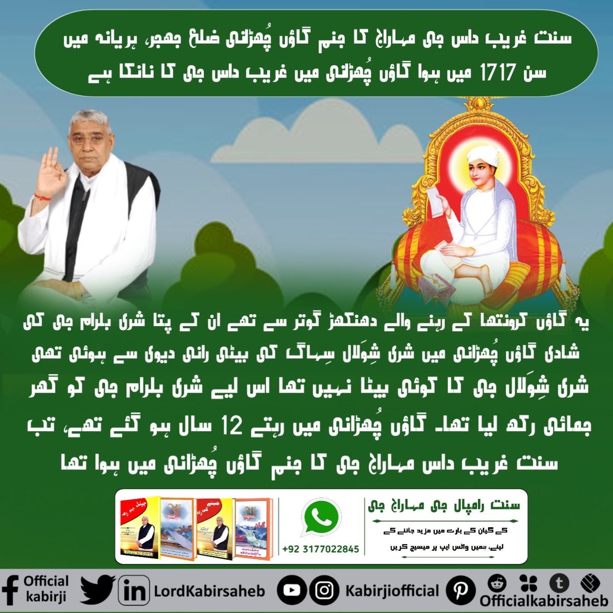 #BodhDiwas_GaribDassJiMaharaj
Who was Saint Garibjas Ji?
Ans: Sant Garibdas Ji Maharaj was a spiritual leader and reformer. He was born in 1717 AD in a family of Dhankhar Jats in Chhudani, District Jhajjar.