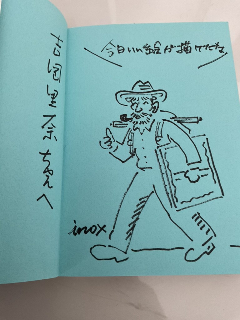 昨日は南伸坊さんとの対談集「いい絵だな」を出版されたイラストレーター伊野孝行さんがご来場くださいました。「いい絵だな」は最高に面白い本です。サインもいれてもらいました。ゴッホのイラスト付きです。私もサインを入れるのにチャビンおやじしか描いてないのでこのくらい描くの見習おう。。 