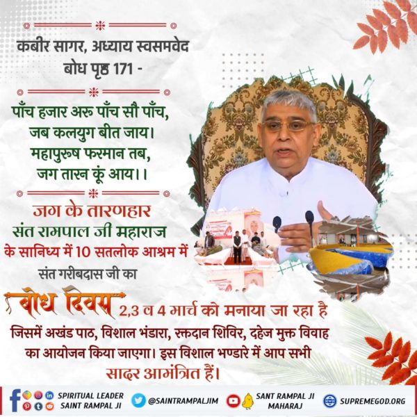 Indu78771737's tweet photo. #SantGaribdasji_BodhDiwas
कबीर सागर, कबीर चरित्र बोध (बोध सागर) पृष्ठ नं. 1870 पर बताया गया है कि बारहवां पंथ गरीबदास का होगा। यहीं विवरण कबीर सागर, कबीर वाणी पृष्ठ 136-137 पर है।
Special Program on Bodh Diwas https://t.co/ULSadV1btb
