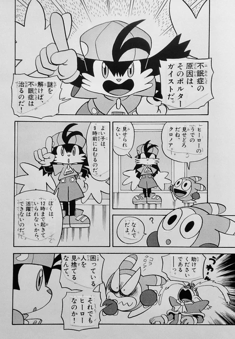 「疾風天国・風のクロノア」は、
ストーリーの中で生み出される状況を「ギャグ」として組み立てたマンガです。

「眠るまいと頑張るクロノア」の1エピソードをご紹介。 