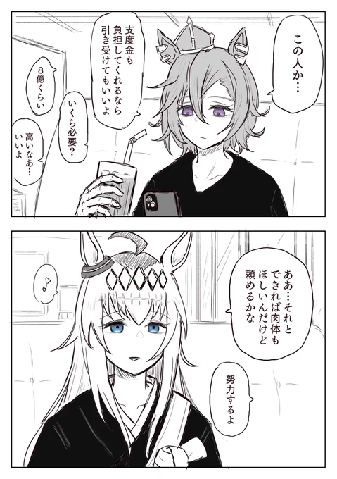 ファミレスでお喋りする呪詛師たち 