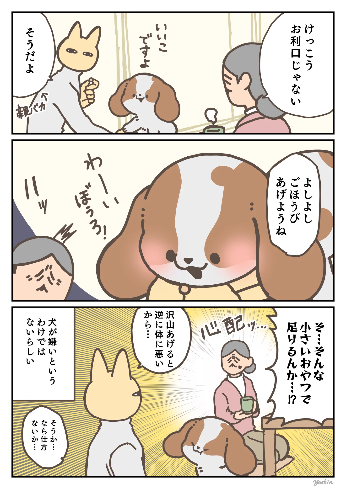 すごく癒される！祖母が愛犬と初対面したときのお話を描いた犬漫画が話題に！