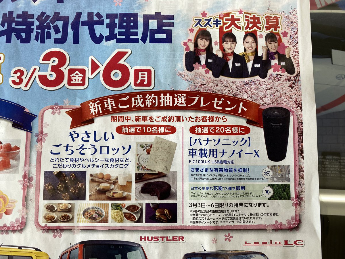 ikedacar's tweet photo. スズキ看板は変えちゃったし展示車の9割は86BRZですが、まだかろうじて特約代理店です。
6日までのご成約でオプション5万円分プレゼント！
#スイフトスポーツ https://t.co/Qwz0CToTdy