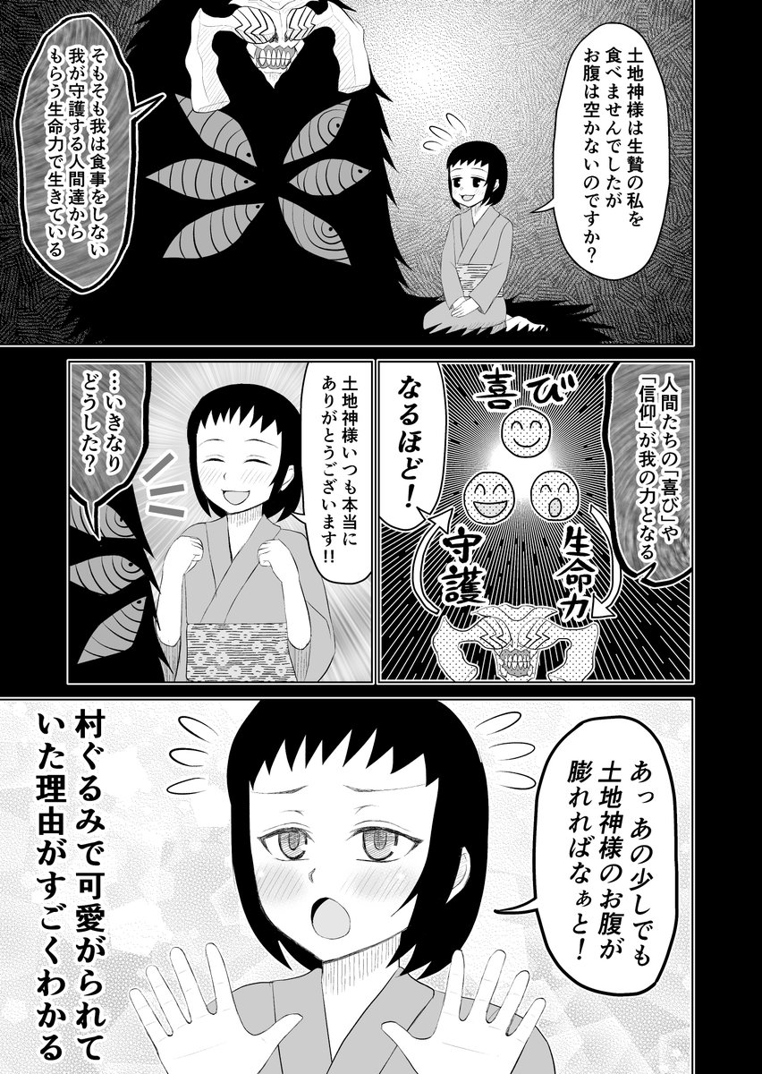 「生贄になった少女の話」2/2
↓この漫画の完結編がこちらで「無料」公開中です!「ブラウザで今すぐ読む」をクリックで読めます!
https://t.co/lxAIhn58ZN 