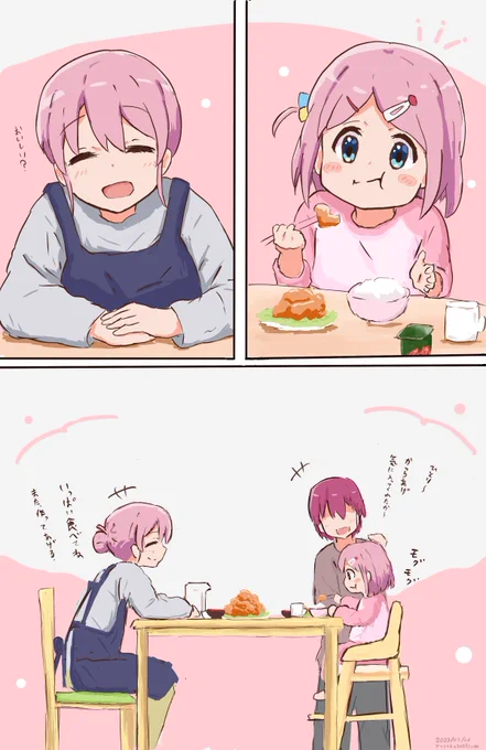 初めて両親の手作り唐揚げを食べた時の後藤ひとりちゃん#ぼっち・ざ・ろっく 