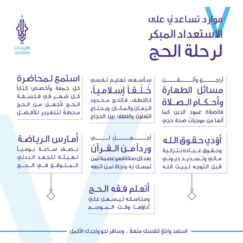 "وَارزُقني حَجَّ بَيتِكَ الحَرامِ في عامي هذا وَفي كُلِّ عامٍ" 
#حملة_الإيمان_القطيف