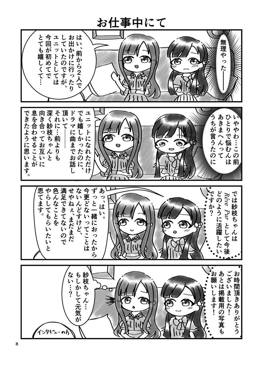 (2/2)
頑張って描いたので、見本だけでも読みに来てください!
スペシャルゲストもいらっしゃいますので!!!! 
先日ゆるぼしたPさんの好きなゆかりちゃん衣装もたくさん描いております♪
 #cin_stage 