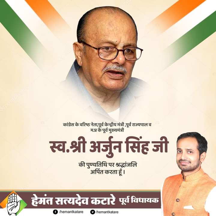 Raghvendraincmp's tweet image. वरिष्ठ कांग्रेस नेता कुशल संगठक पूर्व केन्द्रीय मंत्री,पूर्व राज्यपाल व पूर्व मुख्यमंत्री परमश्रद्धेय दाऊ साहब स्व.श्री अर्जुन सिंह जी की 12 वीं पुण्यतिथि पर कोटि-कोटि नमन।🌹🌹
#ArjunSingh 
@INCMP @HemantKatareMP @ASinghINC