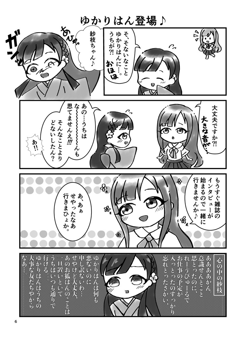 シンステの新刊「ゆかりはんにどきどきしてまう!!」のサンプルになります🌸(1/2)
タイトルのまんまですが、小早川紗枝ちゃんが水本ゆかりちゃんにどきどきしてしまって大変なことになる、というお話。
 #cin_stage 