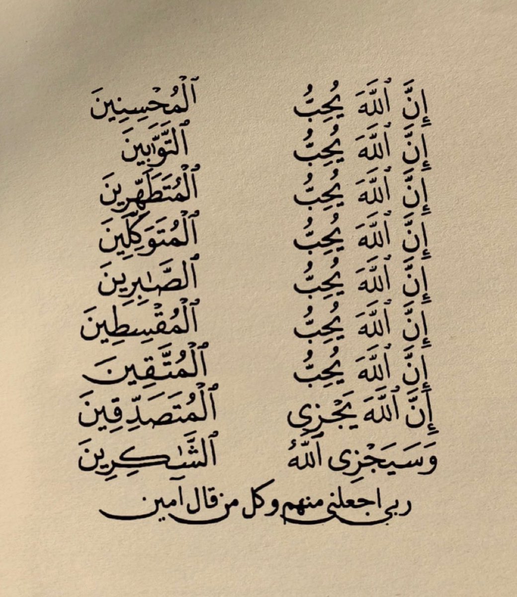 ربي اجعلني منهم