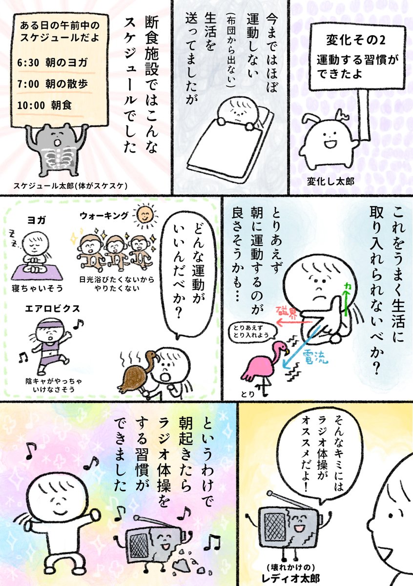 生きるのがしんどい女が11万円払って断食する話と断食してから1年後の話(14/17) 