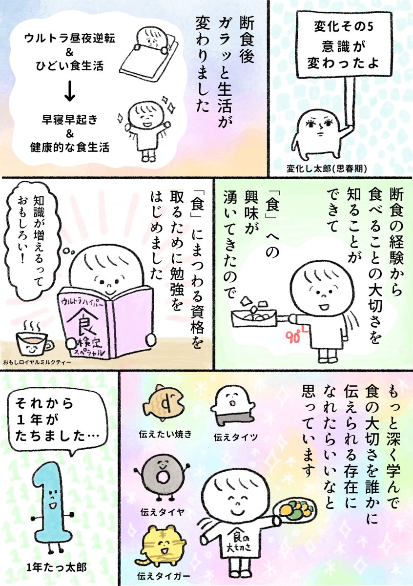 生きるのがしんどい女が11万円払って断食する話と断食してから1年後の話(15/17) 
