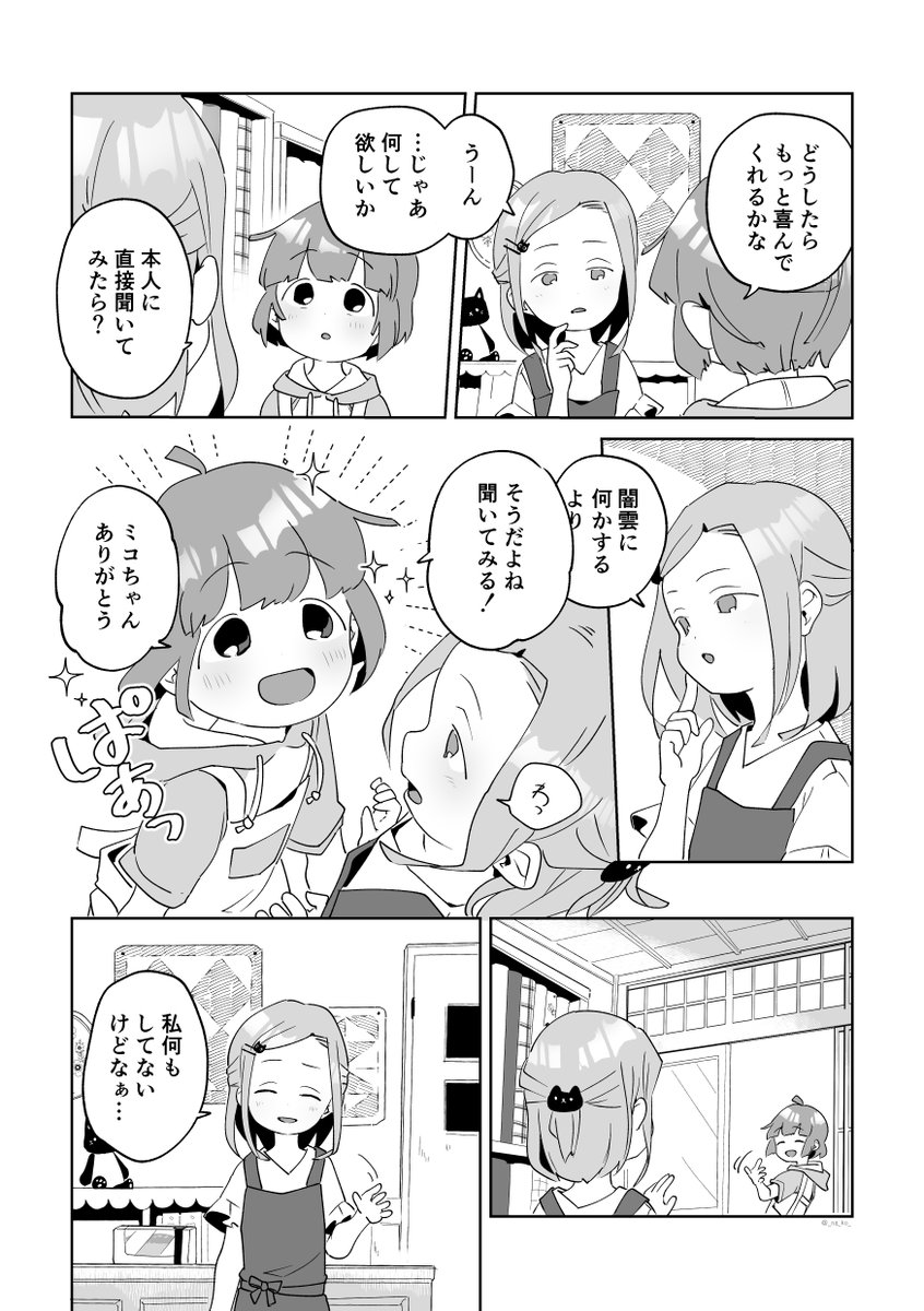 いそうろうくんの恩返し(1/2)
#創作漫画

ツリーで続きます。 