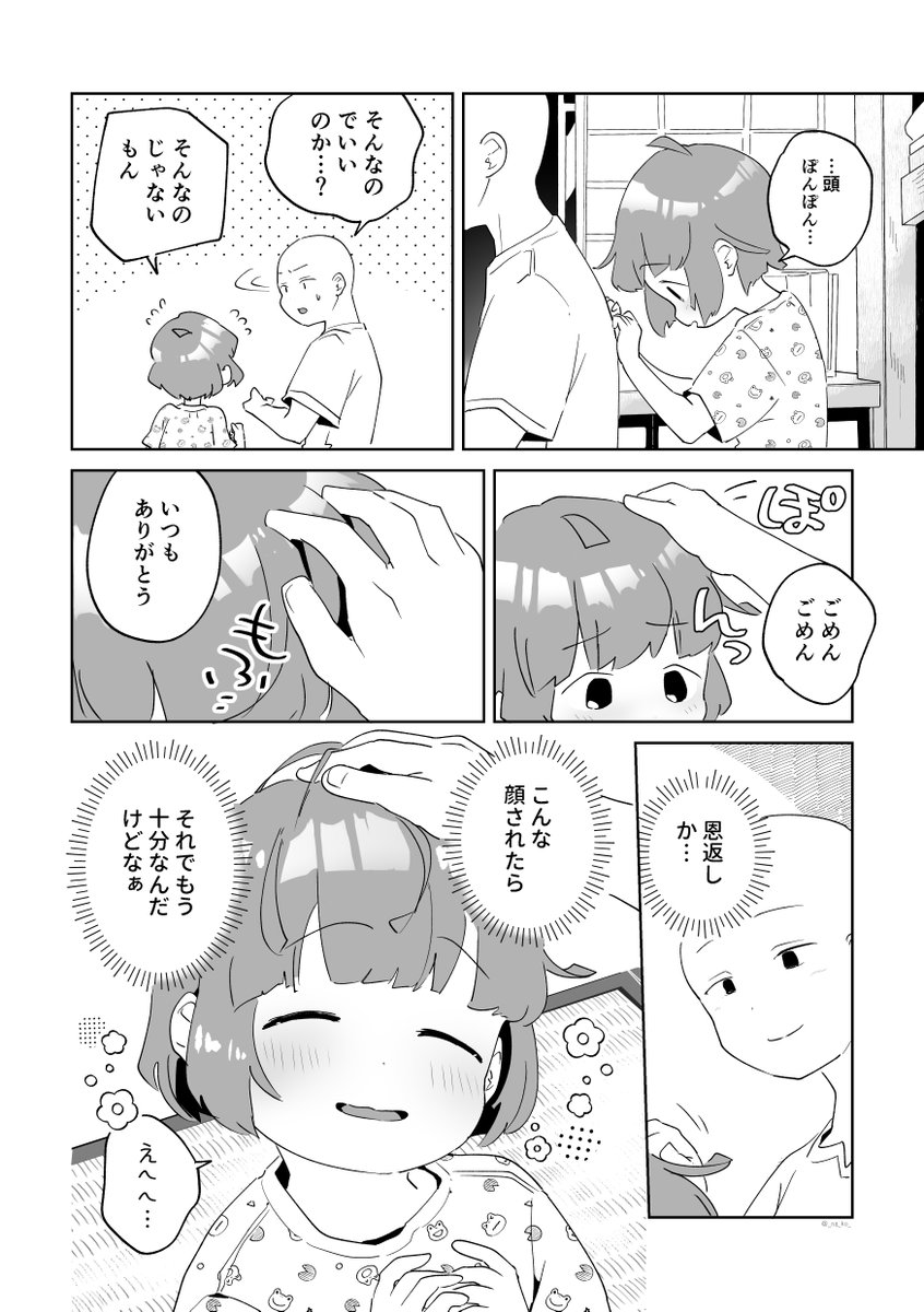 いそうろうくんの恩返し(2/2) 