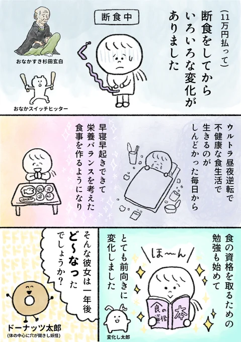 生きるのがしんどい女が11万円払って断食する話と断食してから1年後の話(16/17) 