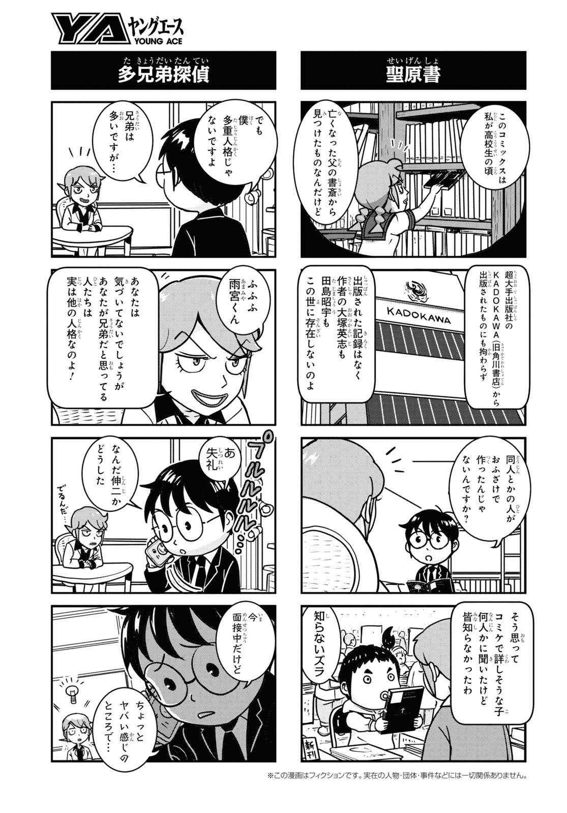 ヤングエース 多重人格探偵サイコ 缶バッジ 10点 期間限定！大好評集中