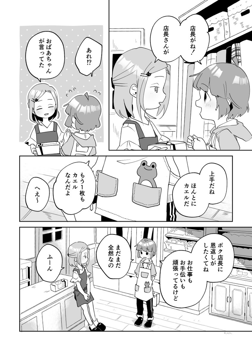 いそうろうくんの恩返し(1/2)
#創作漫画

ツリーで続きます。 