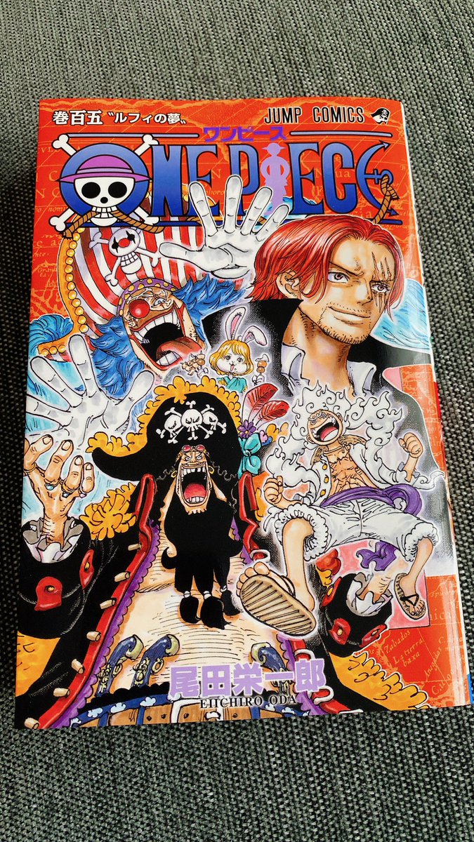 ワンピース105巻購入しました！ 105巻の表紙をめくってみたら