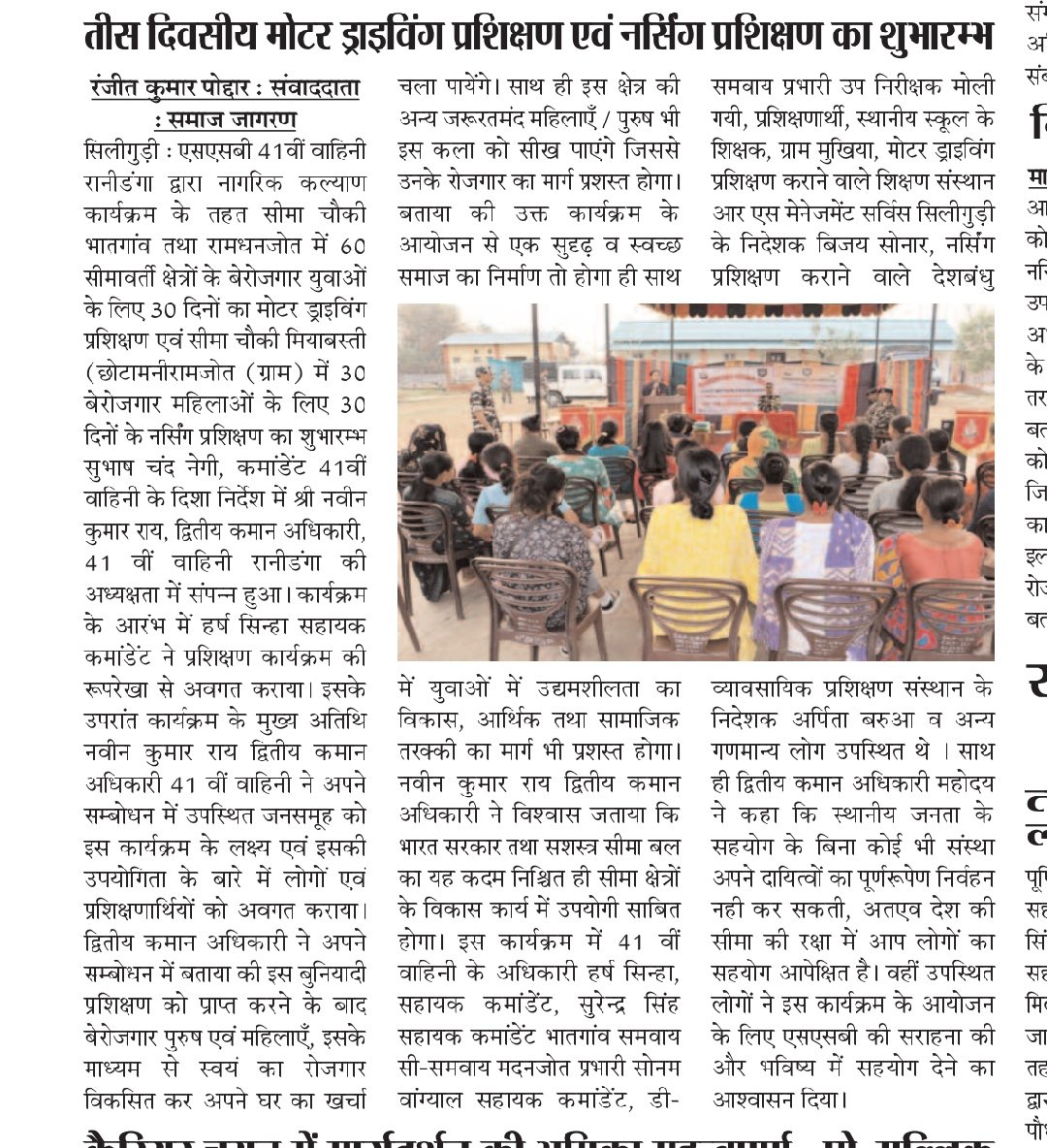 41BnSSB_INDIA's tweet photo. #ServiceSecurityBrotherhood
#SentinelsOfTheBorder
#PeopleFriendlyForce
#सेवा_सुरक्षा_बंधुत्व
@HMOIndia
@SSB_INDIA
@SSBFTRSILIGURI
@PIB_India
@PIBHomeAffairs
@PIBKolkata
@PIB_Patna
@PIBHindi
@PBNS_India
@AkashvaniAIR
@DDNewslive
@DDNewsHindi
@ani_digital
@PTI_News https://t.co/AJ5wMXkrzE