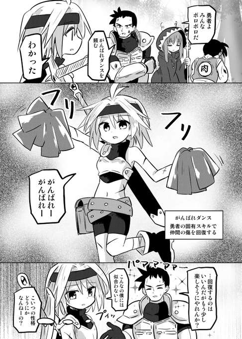 がんばれダンスを踊るダウナー系女勇者 
