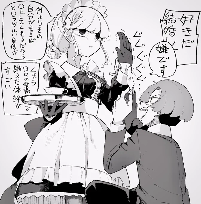 メイドと御曹司 