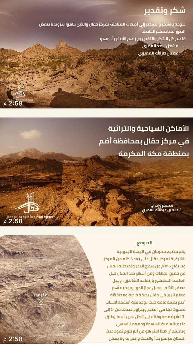 _s_al_malki's tweet photo. 📸 صور من المعالم الأثرية والسياحية بـ #مركز_حقال 
شكراً لأبناء حقال على هذا العمل الاحترافي 
#محافظة_أضم https://t.co/E5PuuSc1Bd