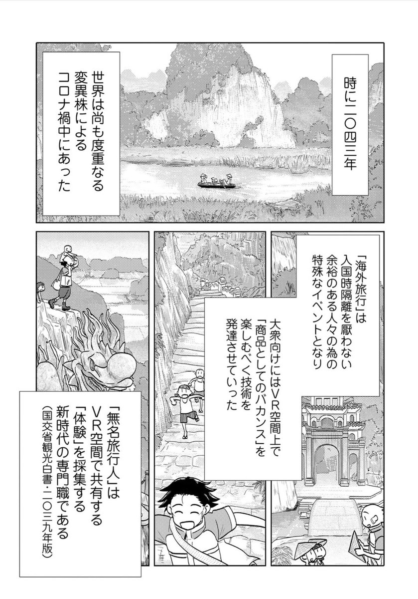 花粉が酷いからお出かけやめた!来て見て読んでね広めてねベトナムの北の秘境でオタクがピンチ『旅に出るのは僕じゃない』第二話が公開中!| https://t.co/jA2S7YlaI8 ご意見ご感想ごツッコミお待ちしてます! #comicブースト 